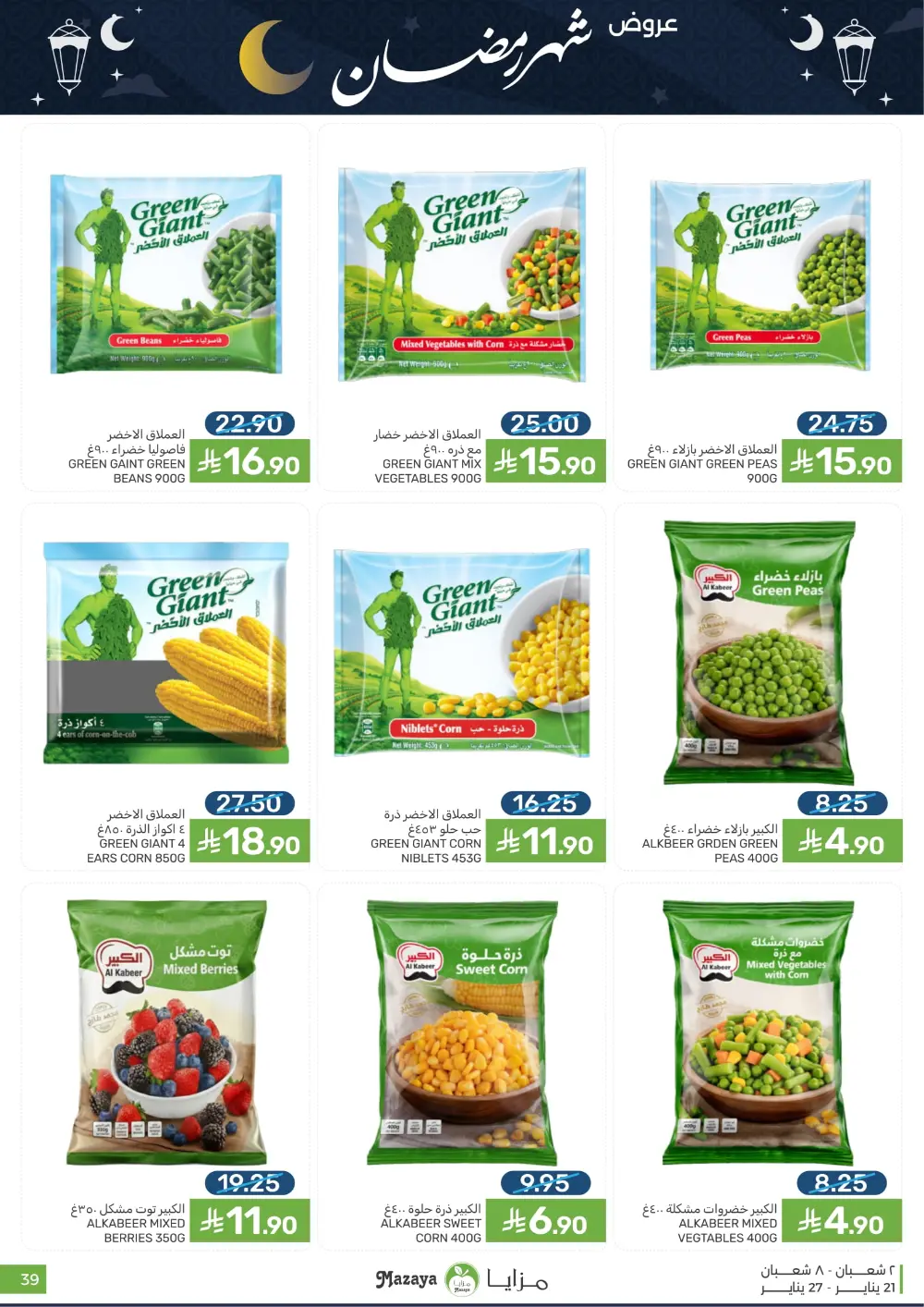 Ramadan Grocery Offers 2026